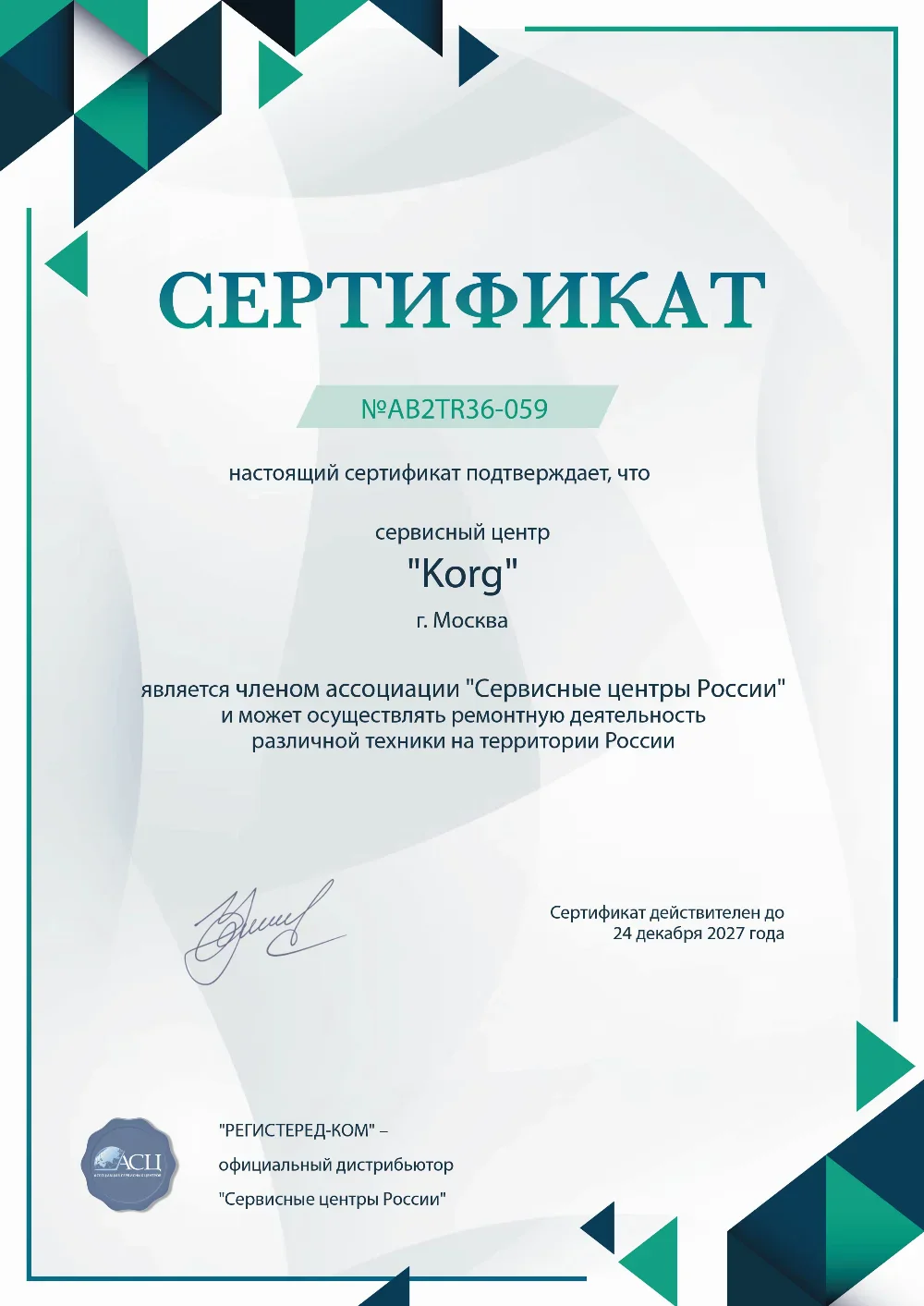 spb.fix-korg.ru Сертификат квалификации сервисного центра по ремонту техники Korg